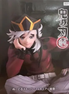 鬼滅の刃 童磨 ぬーどるストッパー フィギュア ラウンドワン限定