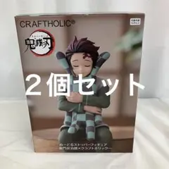 HF9290 未開封 鬼滅の刃 ぬーどるストッパーフィギュア 竈門炭治郎 ２個