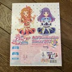 アイカツ! あかりGeneration Blu-ray BOX3〈2枚組〉 | Mercari