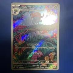ポケモンカード　クサイハナ　ar