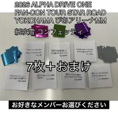 2026ALPHA DRIVE ONE FAN-CON コンフェッテイ