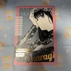 大佛　サカモトデイズ　箔押しポストカード