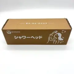 SHIRAYA/シラヤ/シャワーヘッド/節水/浄水/手元止水/シルバー/V18のサムネイル