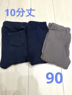 10分丈 リブパンツ 3点セット 90 プティマイン含む