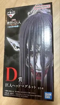 BANDAI NAMCO 一番くじ 進撃の巨人 巨人ヘッドマグネット D賞 - メルカリ