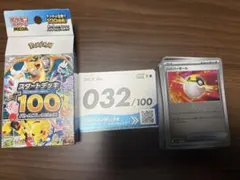 スタートデッキ100バトルコレクション　32番