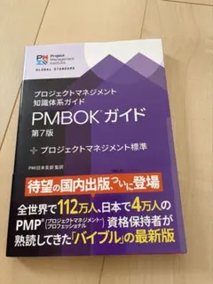 2026年最新】pmbok 7版の人気アイテム - メルカリ