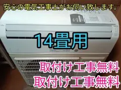 取付け無料！取外し工事無料！配送込！保証付！大型14畳用！100V仕様!高年式♪のサムネイル