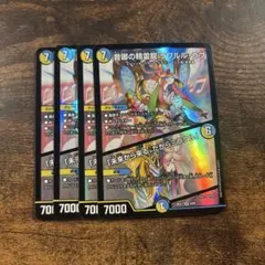 音卿の精霊龍 ラフルルラブ 4枚 24ex1 - メルカリ