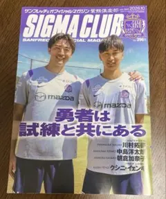 サンフレッチェ広島 SIGMA CLUB 2026年10月号