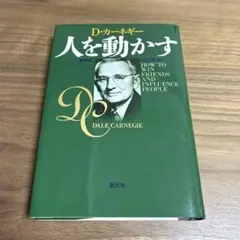 人を動かす