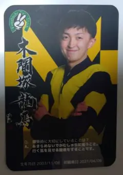 証明書付属 非売品 木間塚龍馬 直筆サイン入り トレカ 証明書付 非売品 船橋競馬 木間塚龍馬 直筆サイン じゃんけんトレカ