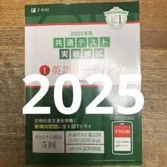 共通テスト リーディング 2025