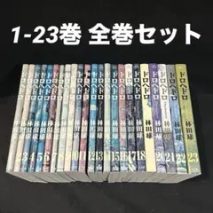 2026年最新】ドロヘドロ 全巻の人気アイテム - メルカリ