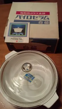旭硝子 パイロセラム 超耐熱ガラス食器 両手鍋　アメリカ　コーニング社製