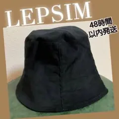LEPSIM　コーデュロイバケハ　帽子　ブラック　約58cmのサムネイル