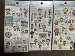 ［正規品］大人の図鑑シール　3枚セット　⚫︎ちびまる子ちゃん　⚫︎コジコジ