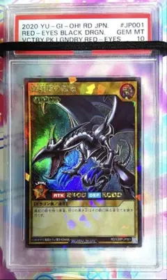 レッドアイズブラックドラゴン　20th psa10 PSA10鑑定済〕真紅眼の亜黒竜【20thシークレット】{20TH-JPC04