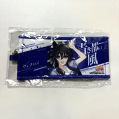 ウマ娘　公式ミニ応援タオルキーホルダー　リアルガチャ　ヴィブロス
