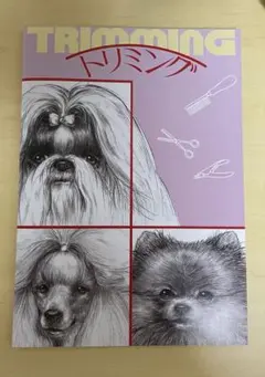 DOGトリミング講座テキスト&DVDセット DOGトリミング講座テキスト&DVDセット DOGトリミング講座テキスト&DVD