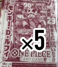ジャンプ 33号ONE PIECE29周年 ルフィ未開封カードのみ 5枚 - メルカリ