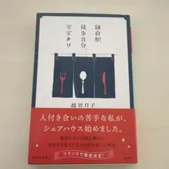 鎌倉駅徒歩8分、空室あり