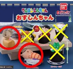 クレヨンしんちゃん おすしんちゃん フィギュア 2種セット