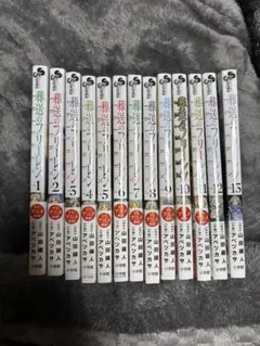 葬送のフリーレン 1〜13巻　全巻