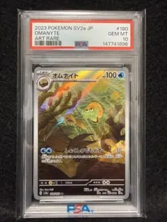 PSA10】オムナイト AR SV2a ポケモンカード151 180/165 - メルカリ