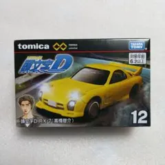 2026年最新】トミカ 頭文字Dの人気アイテム - メルカリ