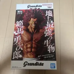 Grandista 範馬勇次郎 フィギュア