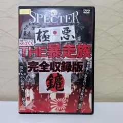 2026年最新】暴走族dvdの人気アイテム - メルカリ