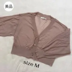MAJESTIC LEGON カーディガン ショート丈 ピンク Mサイズ シアー