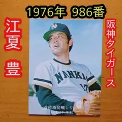 2025年最新】#104プロ野球カード1976年の人気アイテム - メルカリ