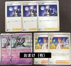 【ポケモンカード】 アカマツ ボスの司令 マシマシラ 汎用 サポート まとめ売り