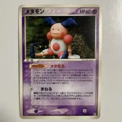 メタモン 明治 Meiji プロモ PROMO - メルカリ