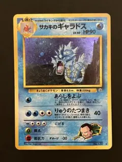 2026年最新】サカキのギャラドスの人気アイテム - メルカリ