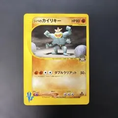 2026年最新】シバのカイリキーの人気アイテム - メルカリ