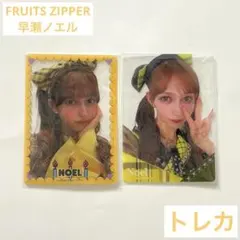 FRUITS ZIPPER/ランダム/トレーディングカード/トレカ/早瀬ノエル