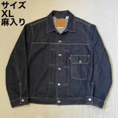 リーバイス プレミアム デニムジャケット ファースト 麻入り XL 506