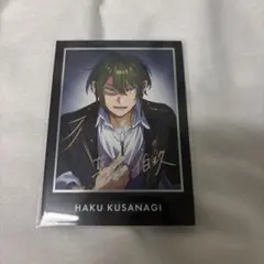 2025年最新】草薙伯玖の人気アイテム - メルカリ