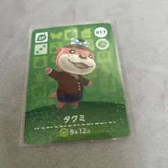 【SP】 017 タクミ どうぶつの森 amiiboカード