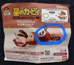 星のカービィ しゅしゅぽぽごっこ　阪急電車