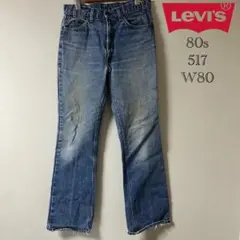 80s Levi's（リーバイス）517 ブーツカット フレア/ブルーのサムネイル