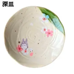 未使用　新品　となりのトトロ 深皿 桜柄 美濃焼 キ桜柄 和食器 陶磁器　ジブリのサムネイル