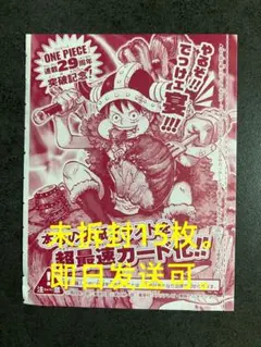 週刊少年ジャンプ付録 ワンピースカードゲーム ルフィ 特別限定