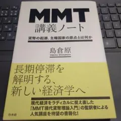 MMT講義ノート : 貨幣の起源、主権国家の原点とは何か