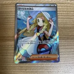 リーリエの決心 SR ポケモンカード