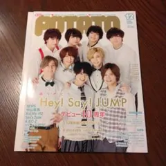 POTATO2017年12月号　Hey! Say! JUMP/Snow Man