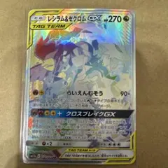 【連番】ポケモンカード レシラムGX ゼクロムGX セット　BWR 特価 連番】ポケモンカード レシラムGX ゼクロムGX セット BWR 特価